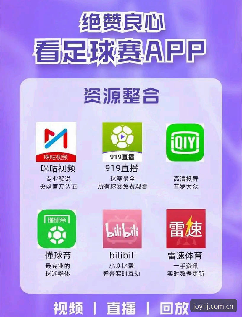 乐竞体育品牌安卓版如何满足用户的观赛需求？
