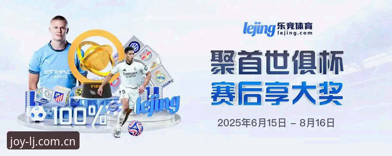 乐竞体育平台新手入门完全指南：从注册到流畅观赛的每一步