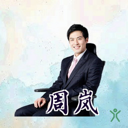 周岚