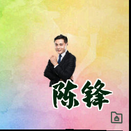 陈锋